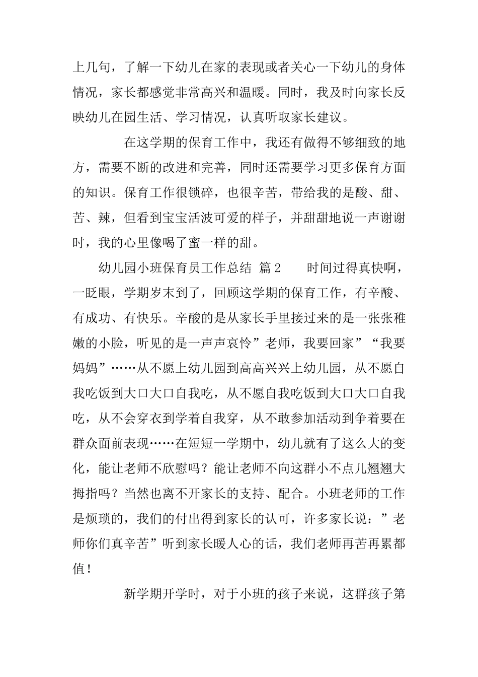 幼儿园小班保育员工作总结十篇_第3页