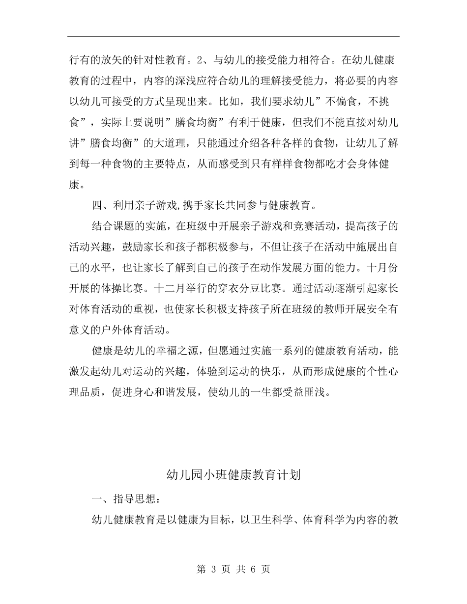 幼儿园小班健康教育工作总结_第3页