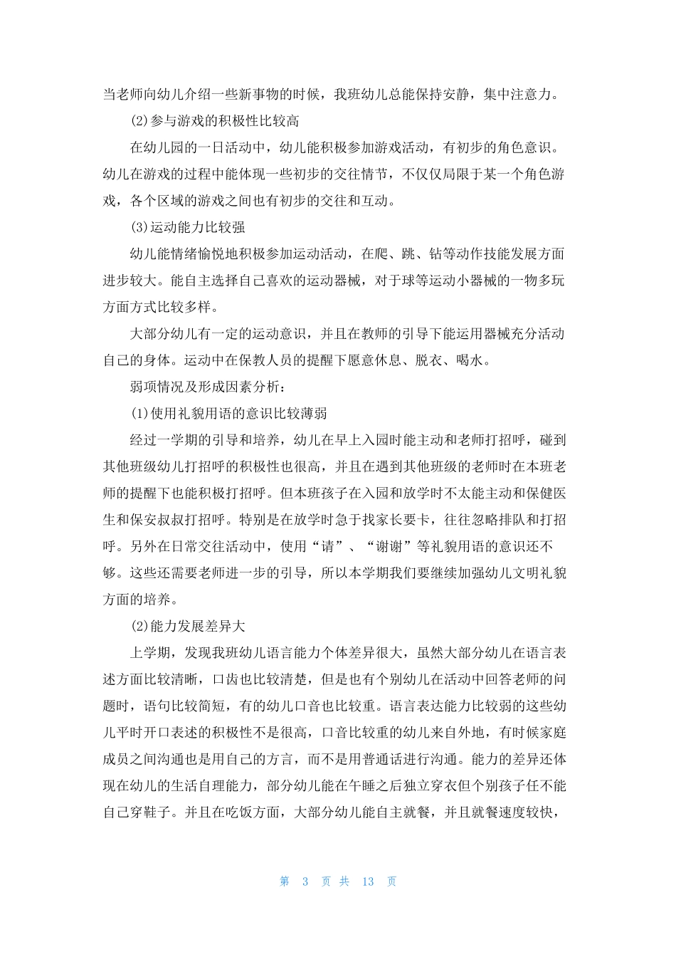 幼儿园小班健康教育工作计划6篇_第3页