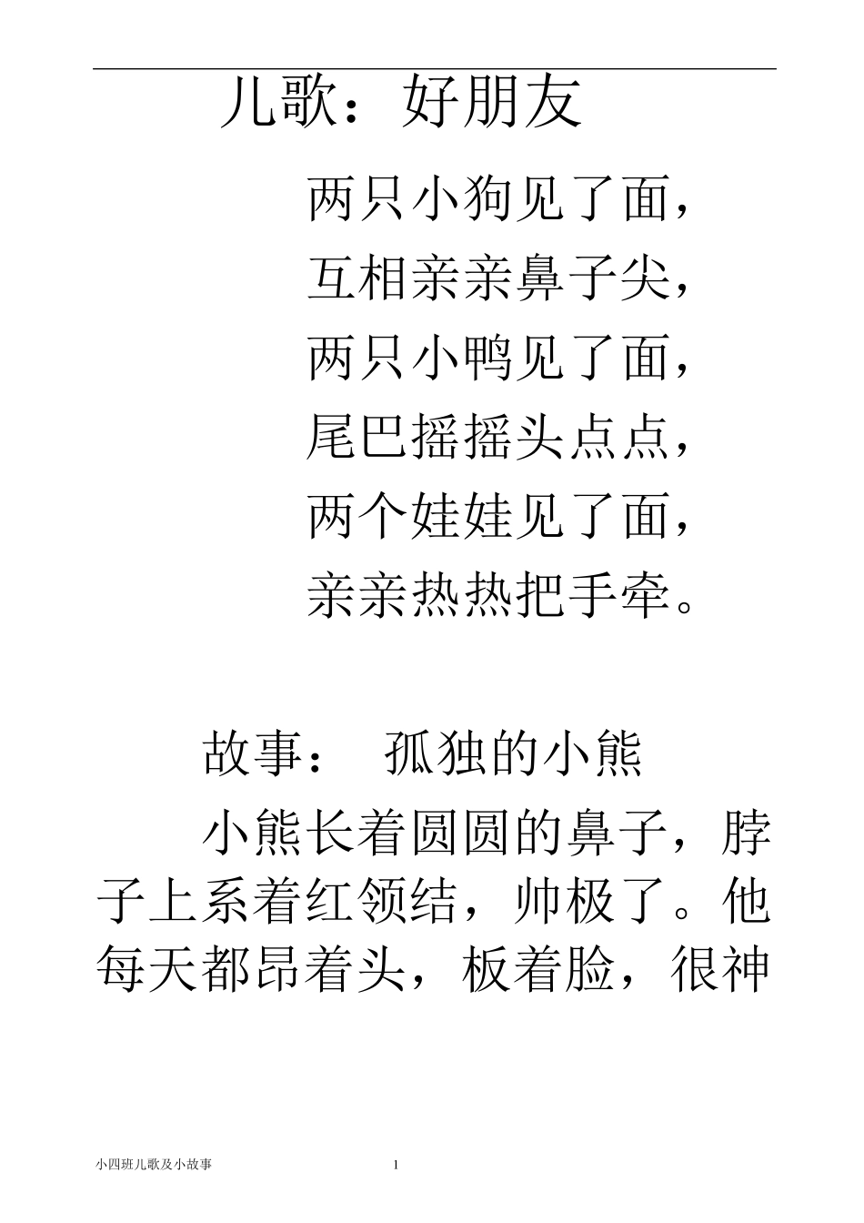 幼儿园小班儿歌_第1页