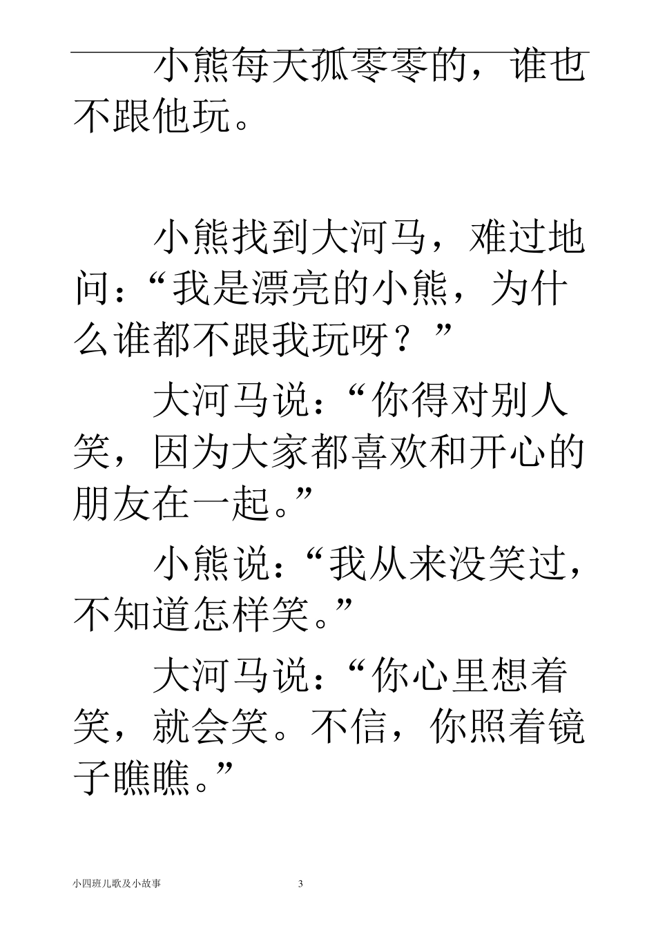 幼儿园小班儿歌_第3页