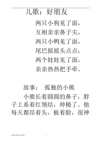 幼儿园小班儿歌