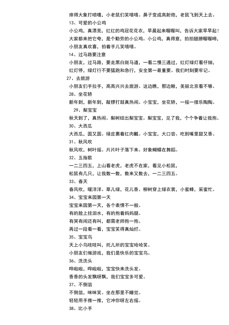 幼儿园小班儿歌大全_第2页