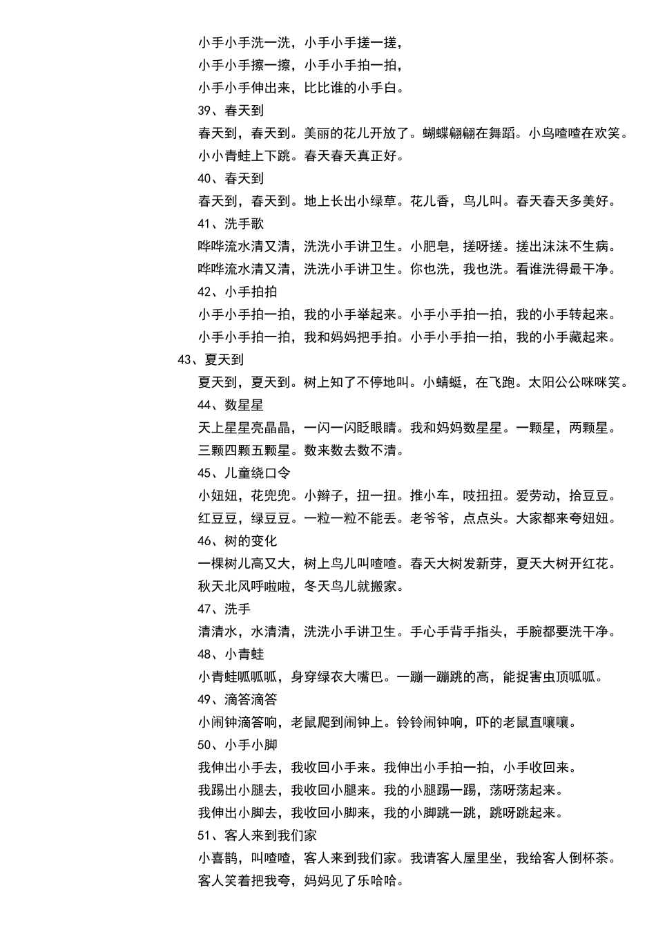 幼儿园小班儿歌大全_第3页