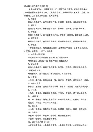 幼儿园小班儿歌大全