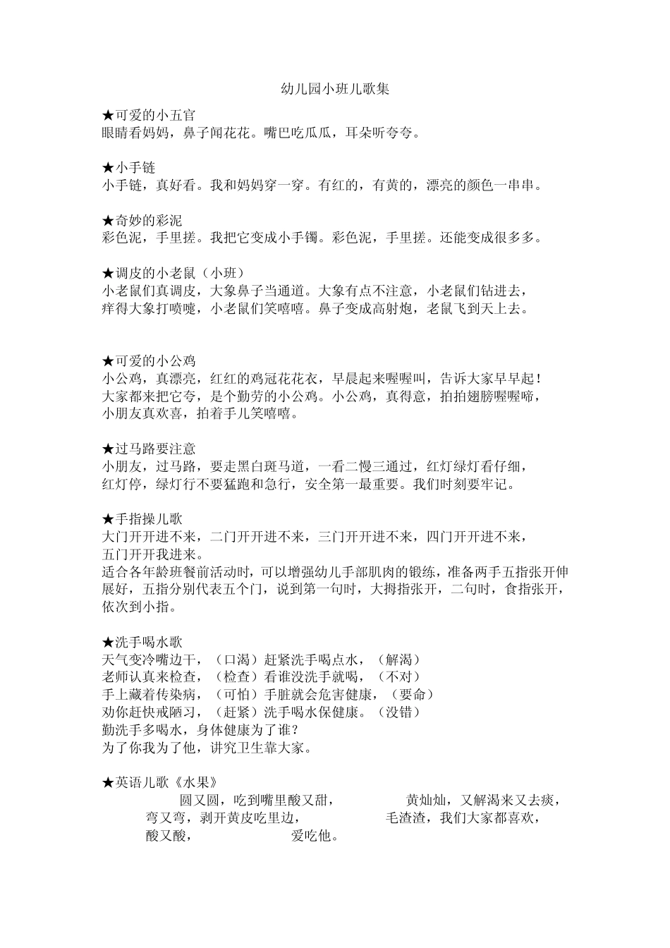幼儿园小班儿歌集_第1页