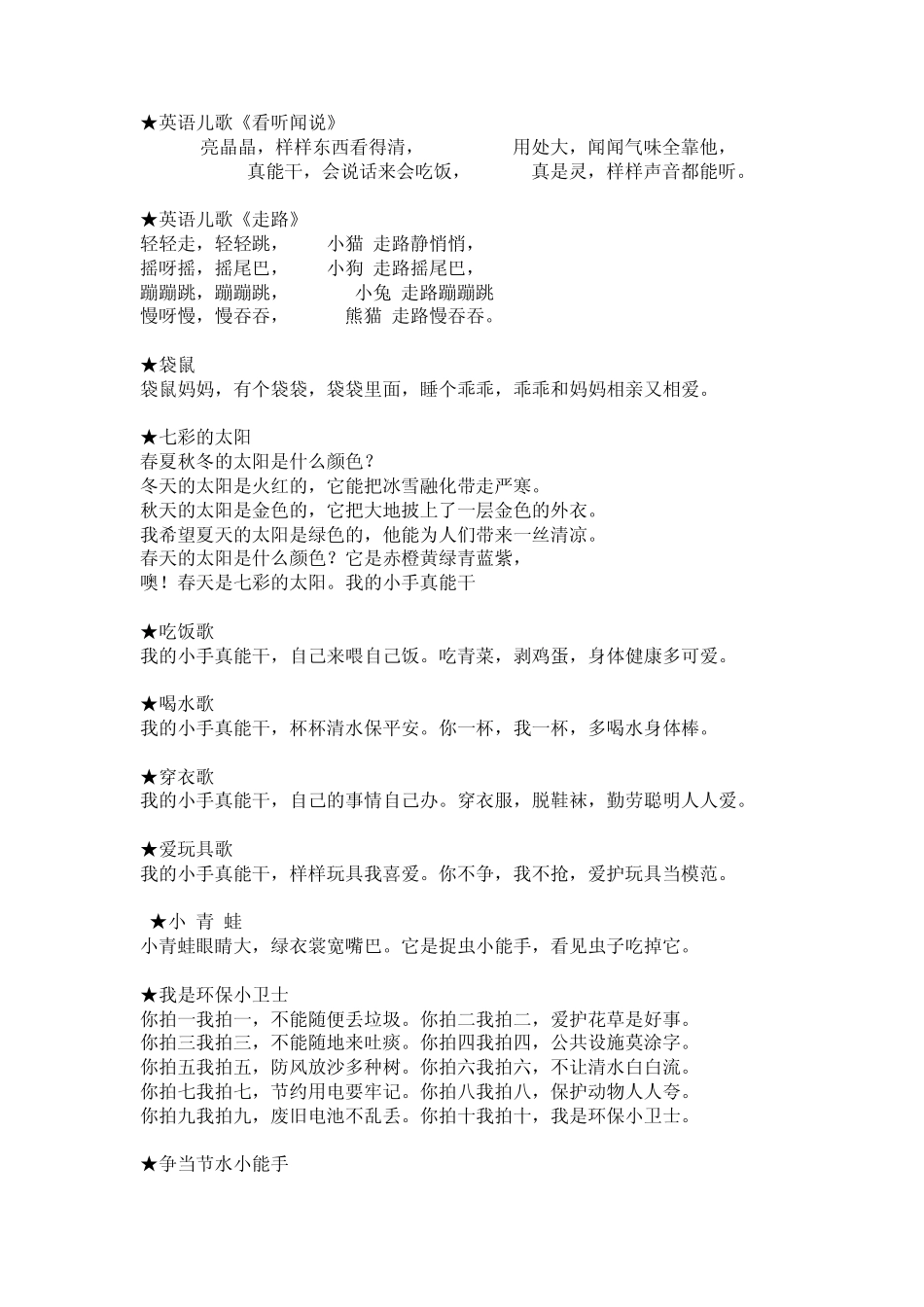 幼儿园小班儿歌集_第2页