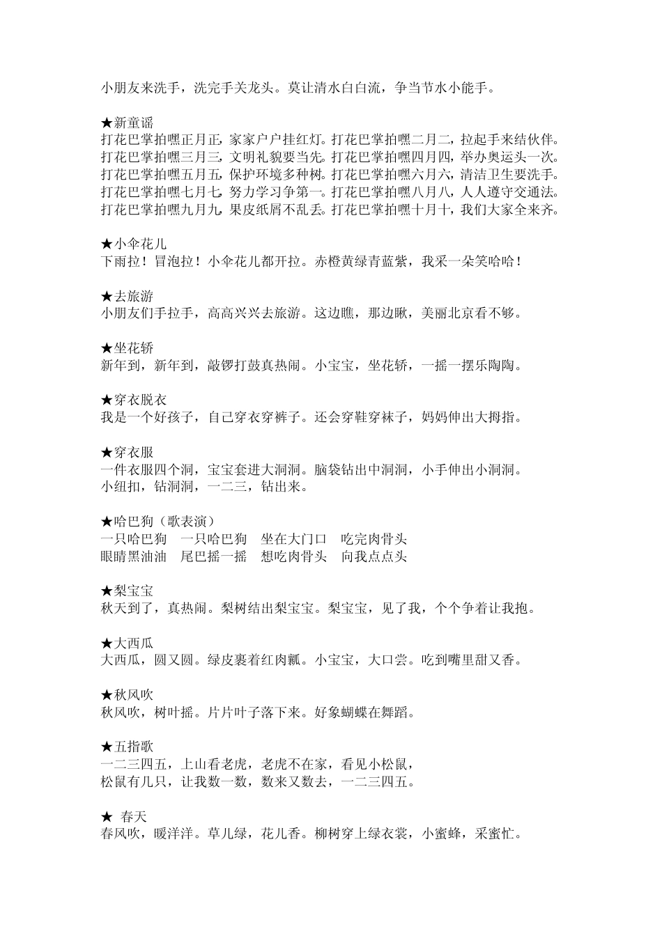 幼儿园小班儿歌集_第3页