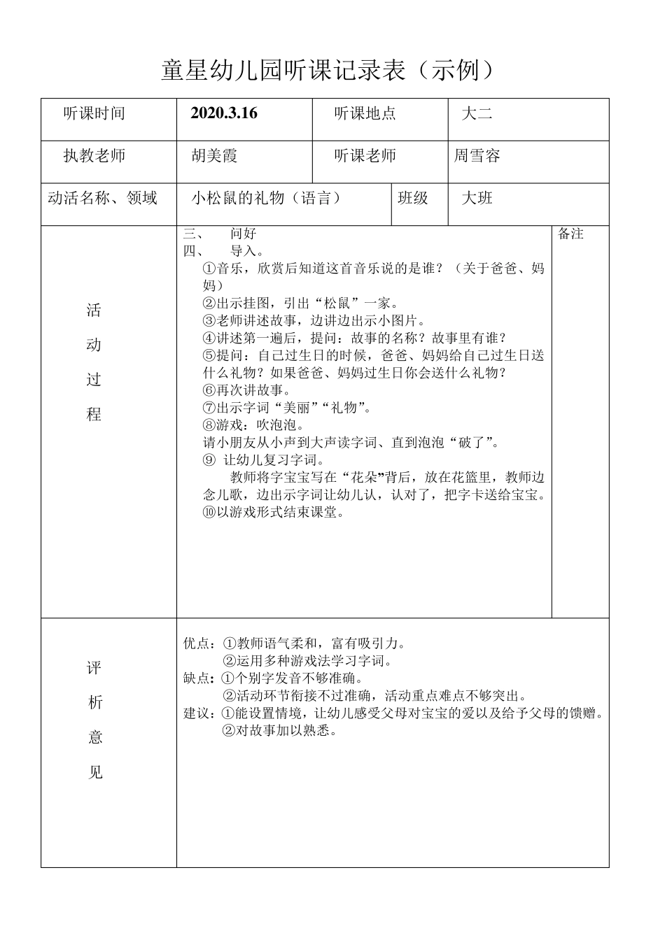 幼儿园小班听课记录及评价示例_第2页