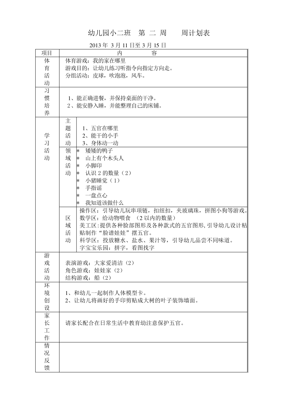 幼儿园小班周计划_第2页