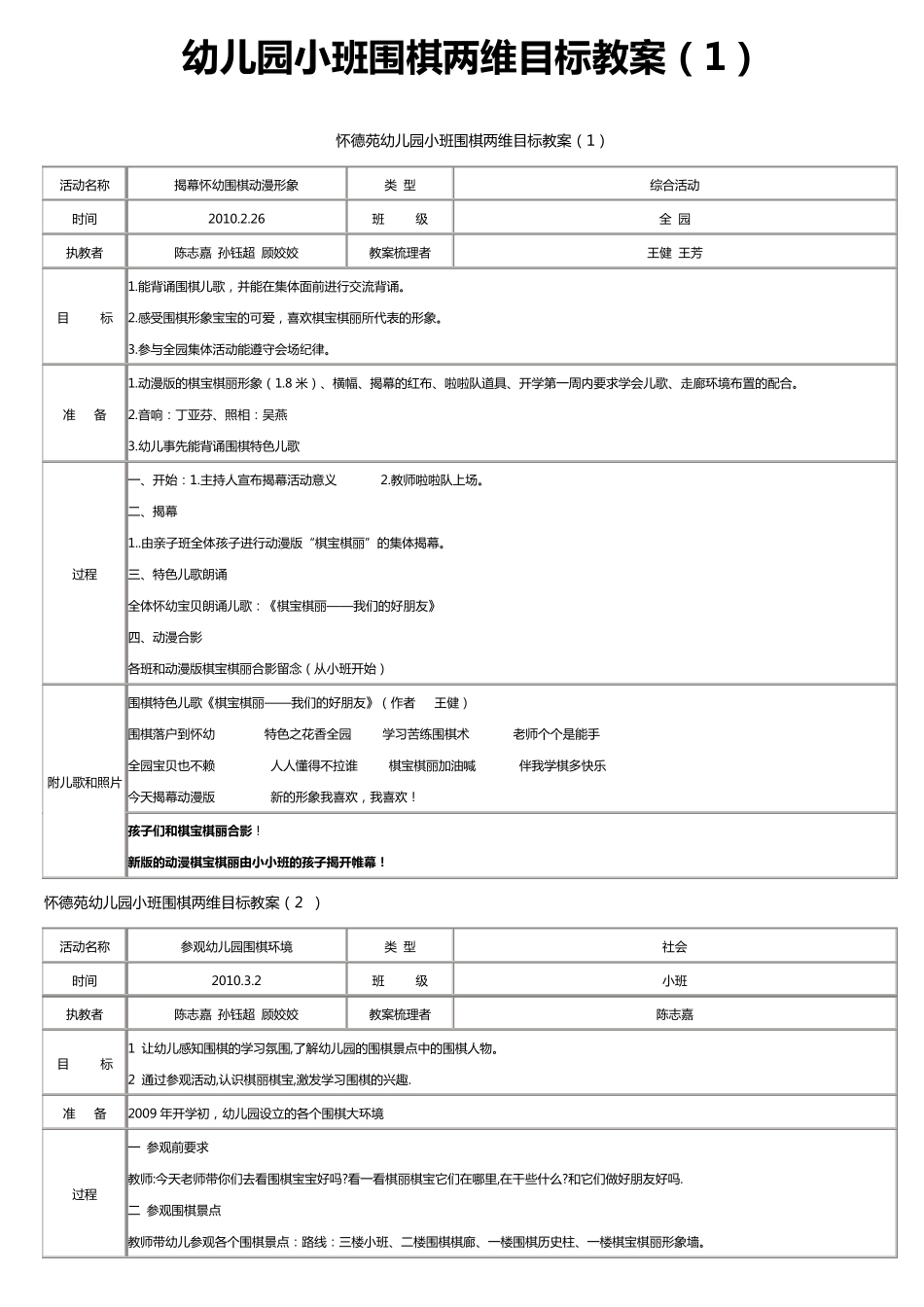 幼儿园小班围棋两维目标教案_第1页