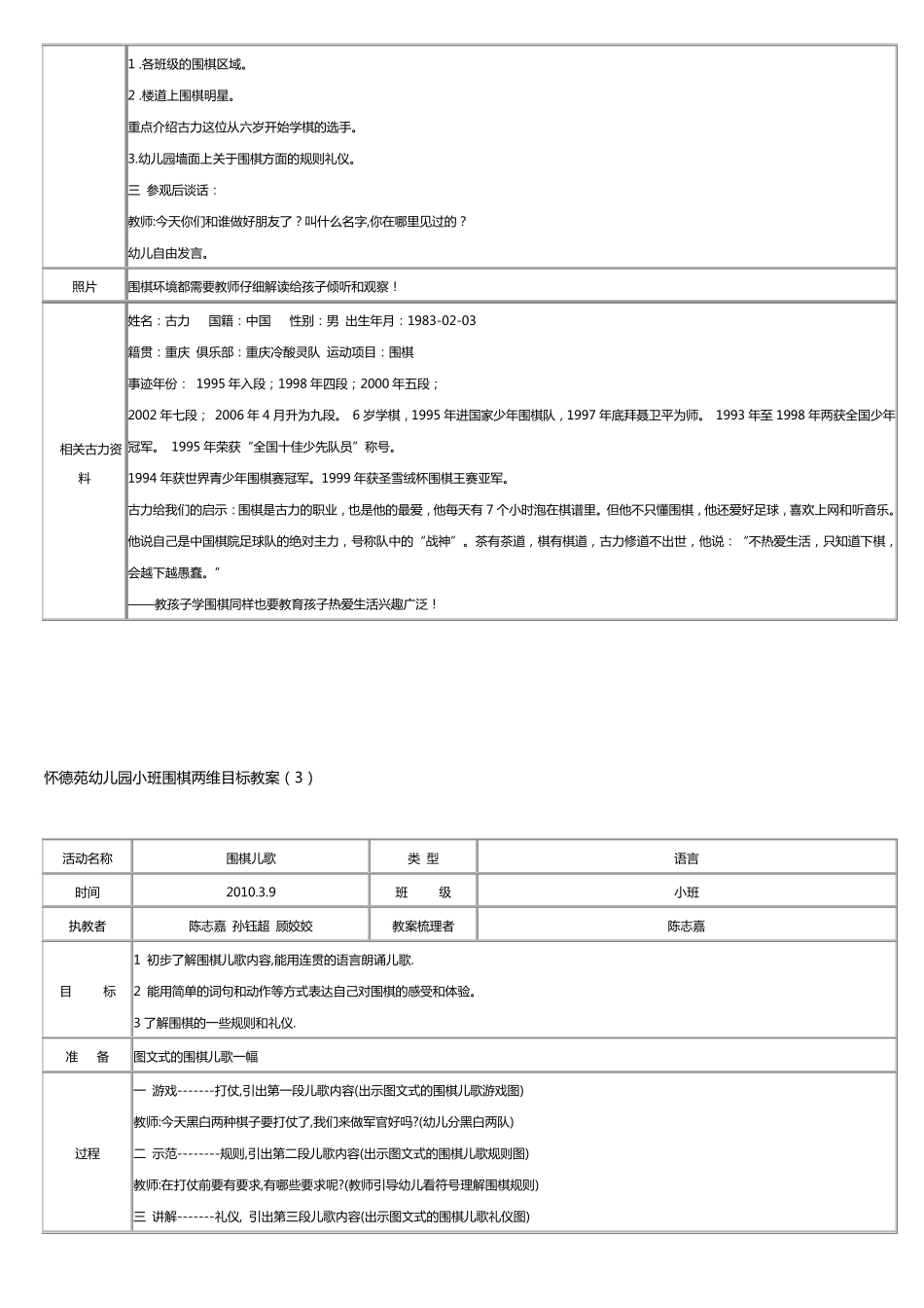 幼儿园小班围棋两维目标教案_第2页