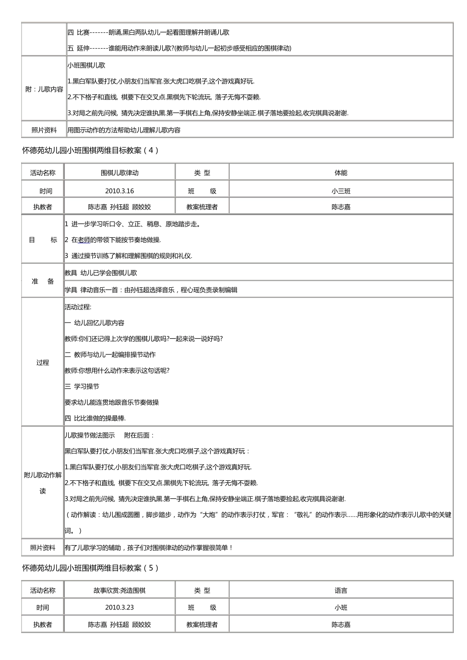 幼儿园小班围棋两维目标教案_第3页