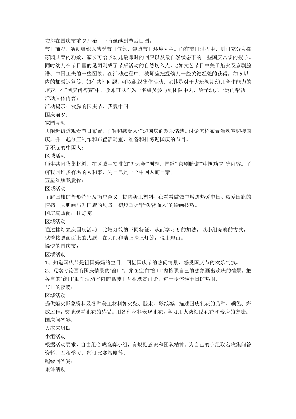 幼儿园小班国庆节活动教案5个_第2页