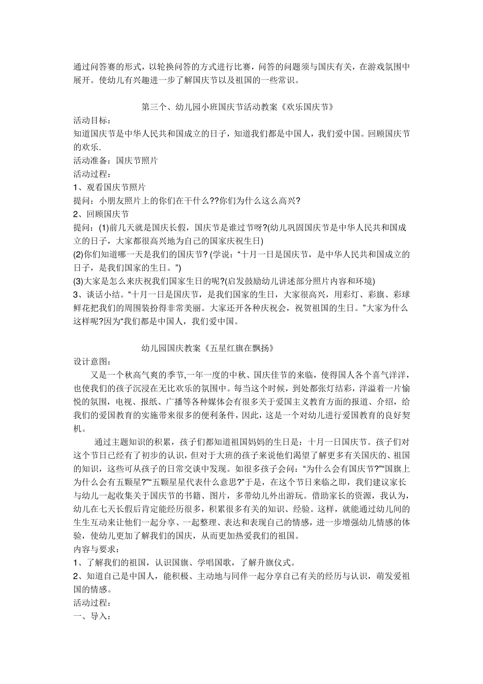 幼儿园小班国庆节活动教案5个_第3页