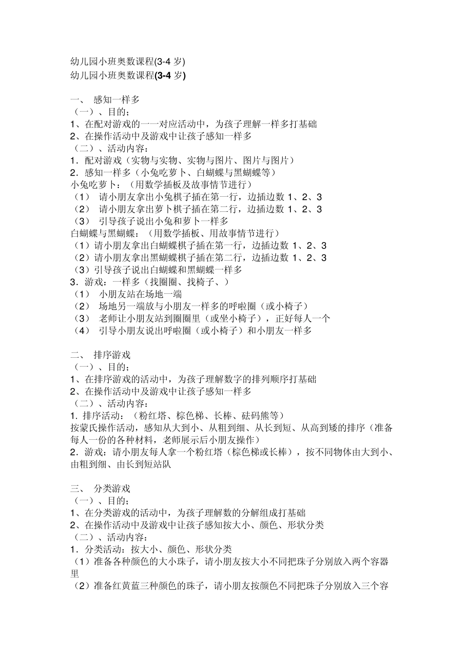 幼儿园小班奥数课程_第1页