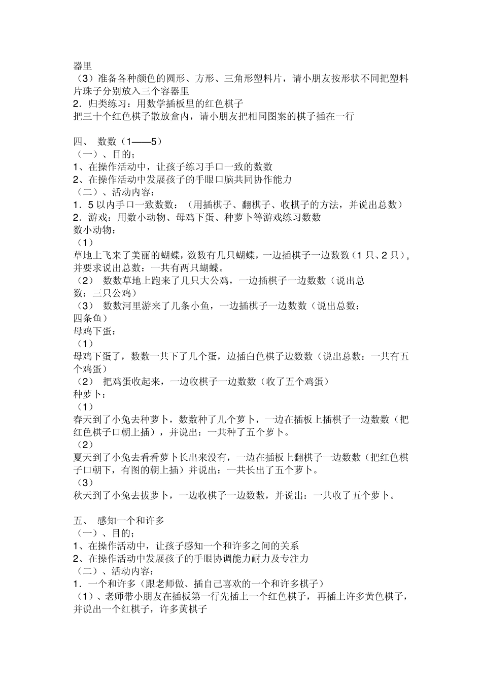 幼儿园小班奥数课程_第2页