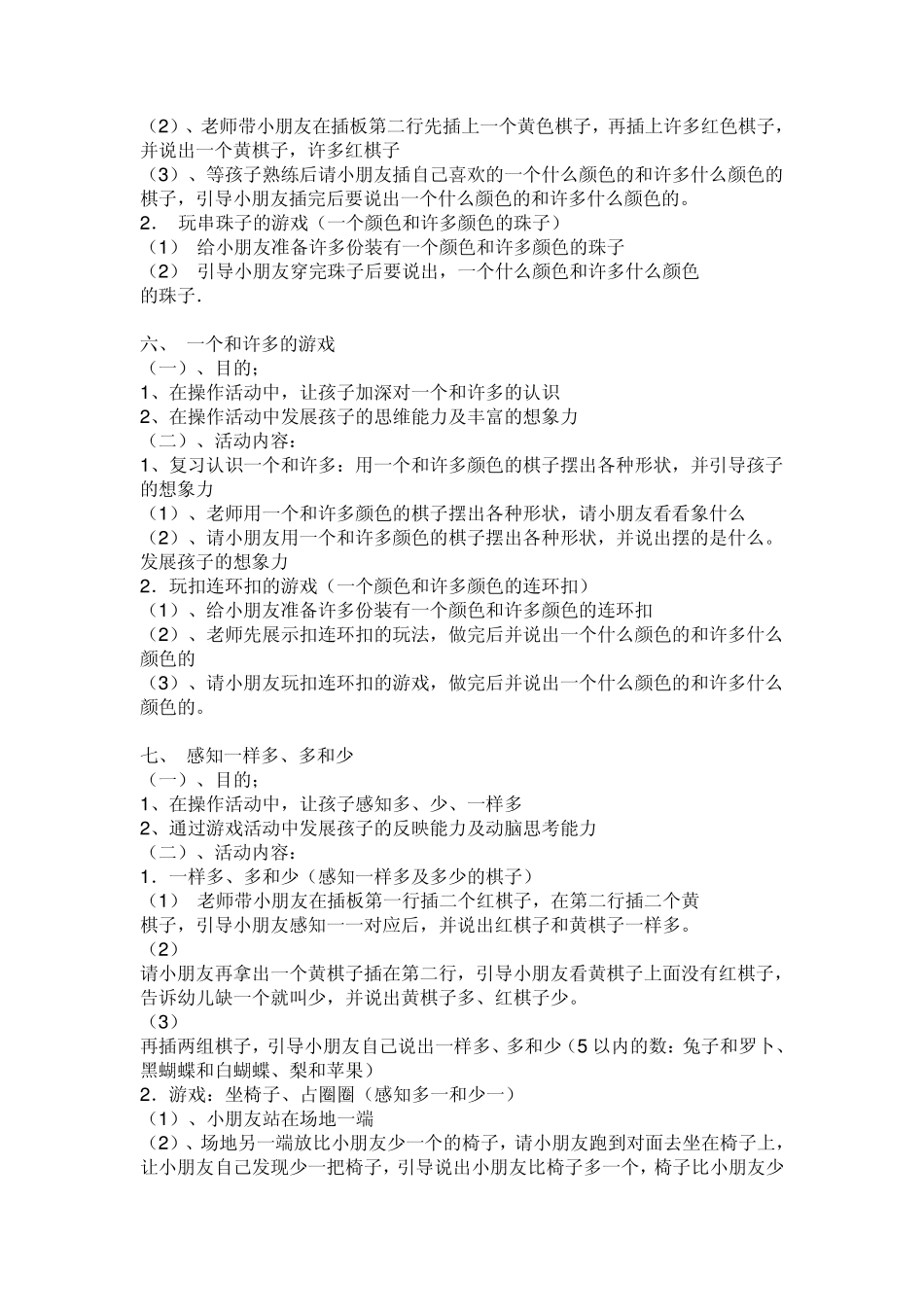 幼儿园小班奥数课程_第3页