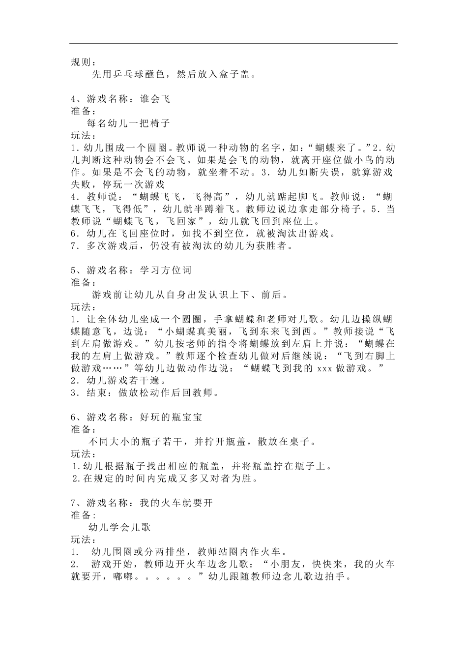 幼儿园小班孩子爱玩的23个趣味游戏_第2页