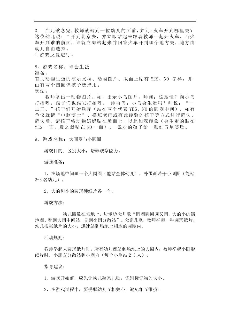 幼儿园小班孩子爱玩的23个趣味游戏_第3页