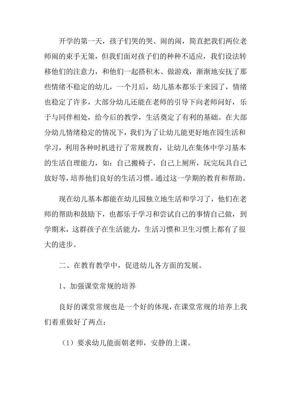 幼儿园小班学期总结15篇_第2页