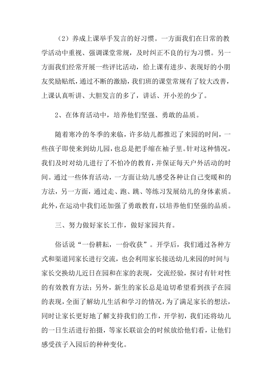 幼儿园小班学期总结15篇_第3页