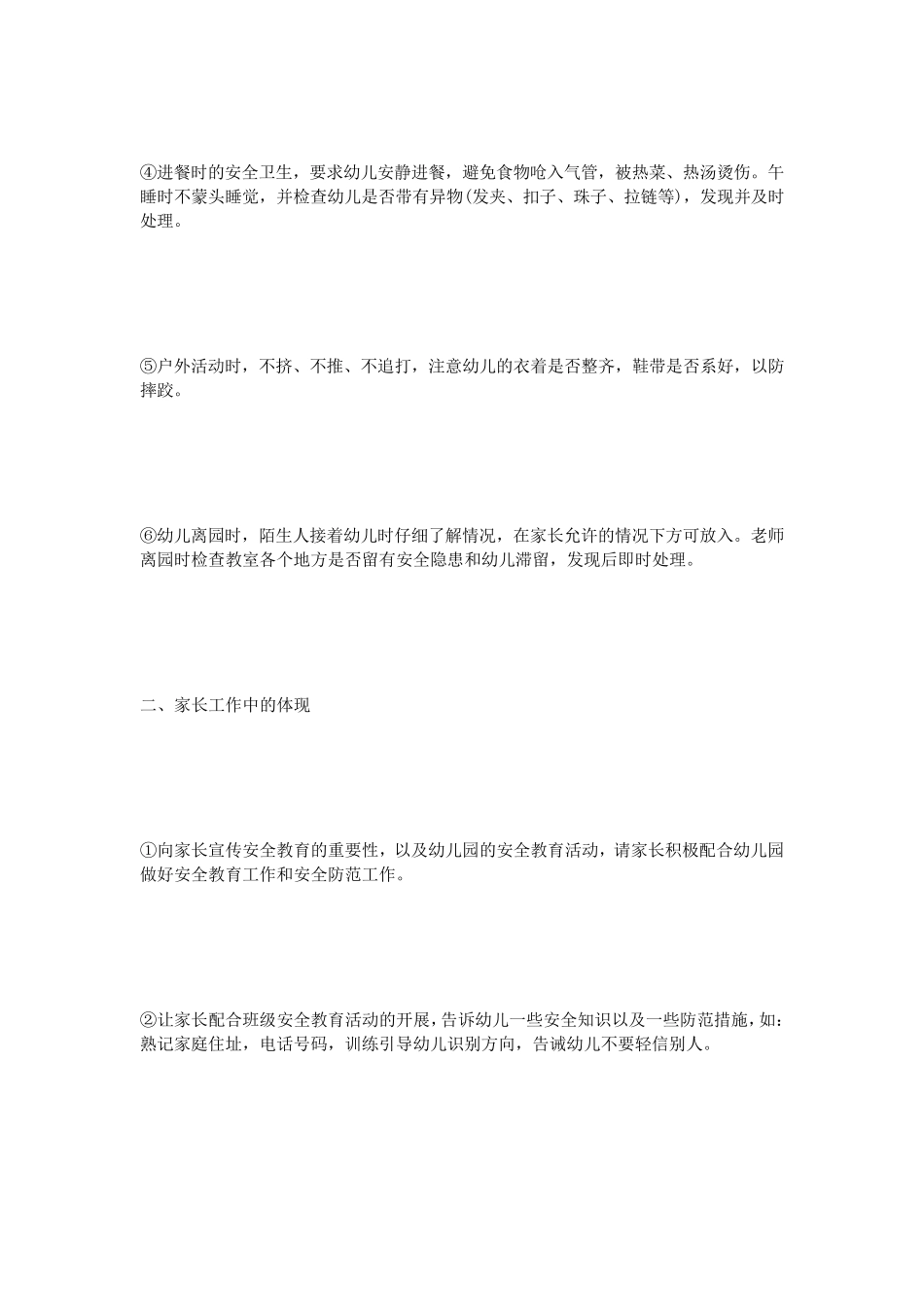 幼儿园小班安全小结_第3页