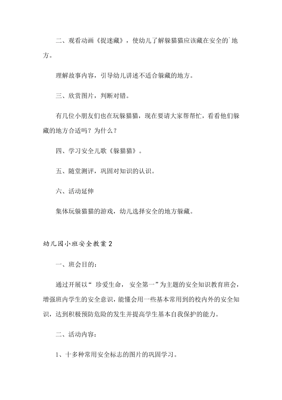 幼儿园小班安全教案(15篇)_第2页