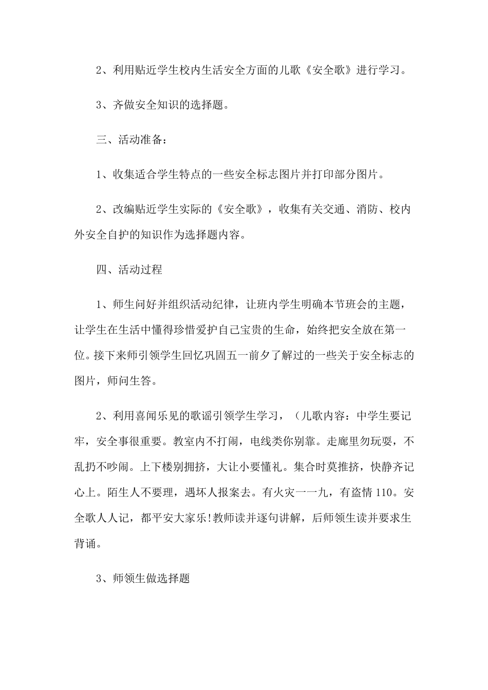 幼儿园小班安全教案(15篇)_第3页