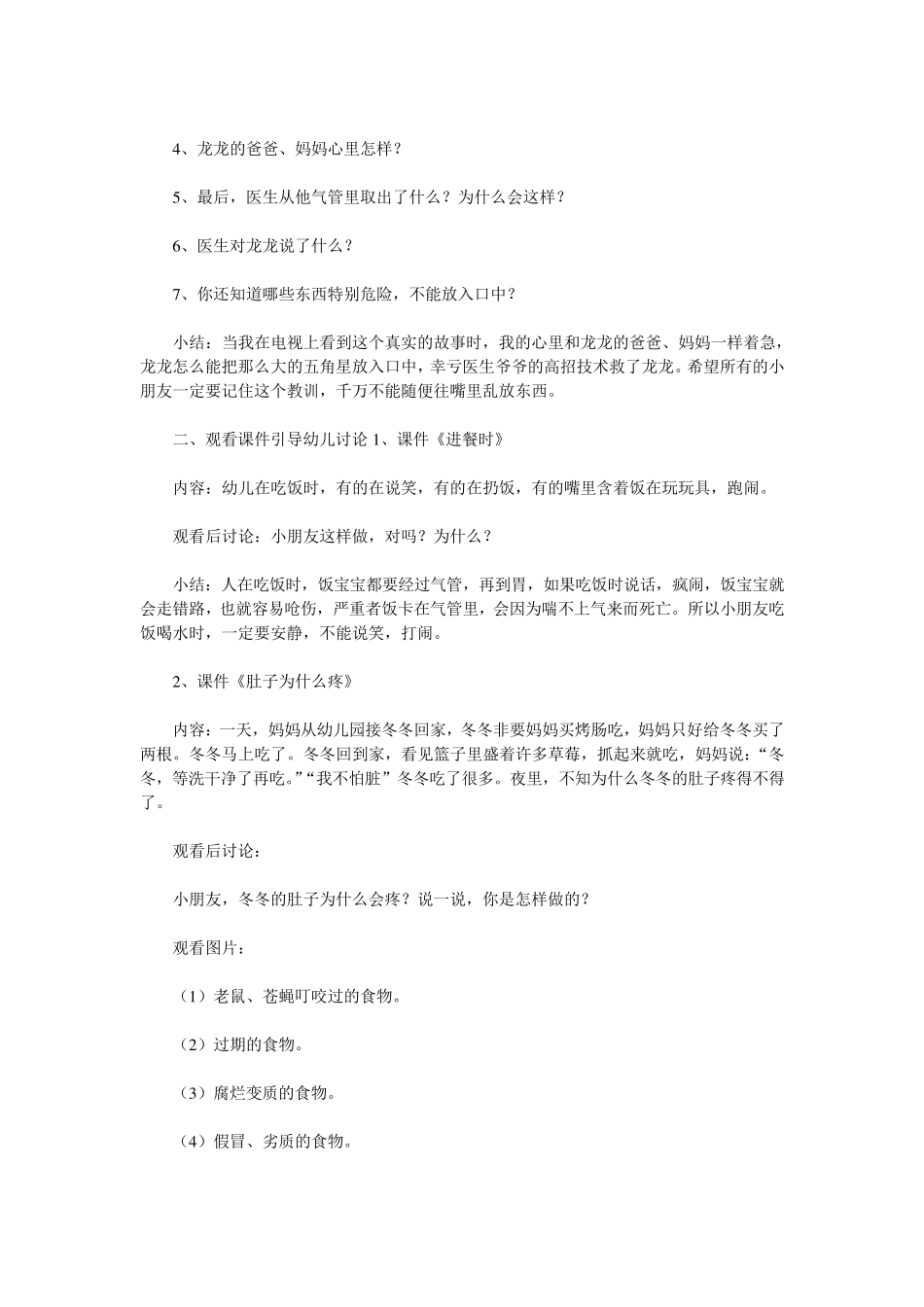 幼儿园小班安全教案_第2页