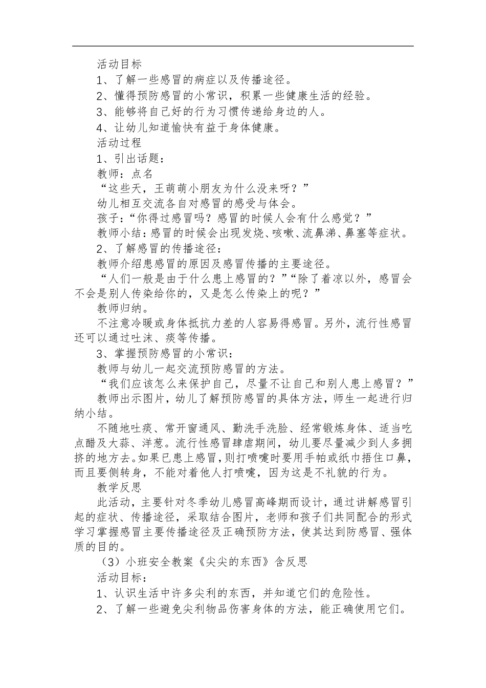 幼儿园小班安全教案20篇_第2页