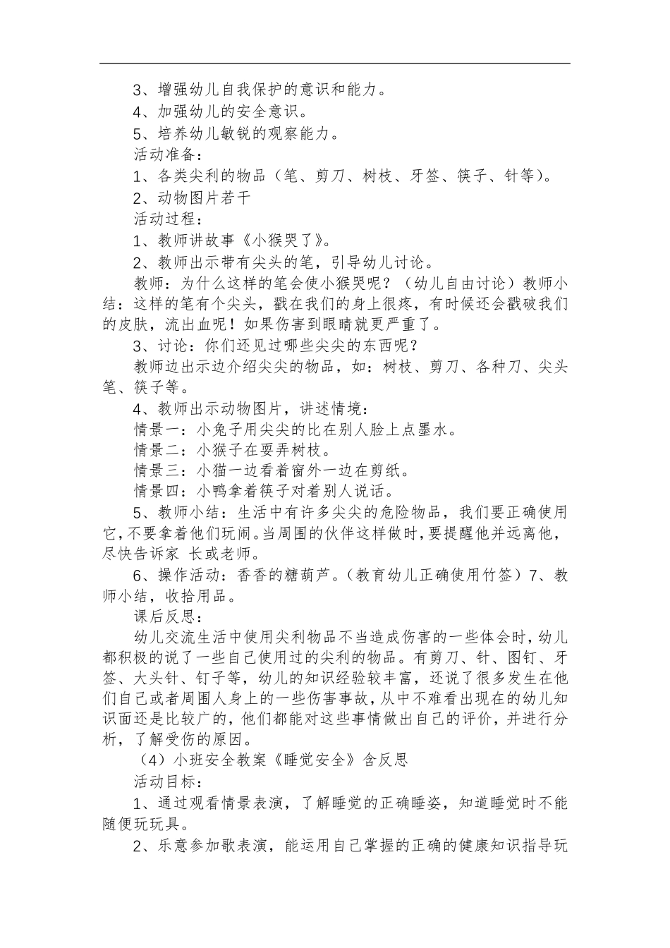 幼儿园小班安全教案20篇_第3页