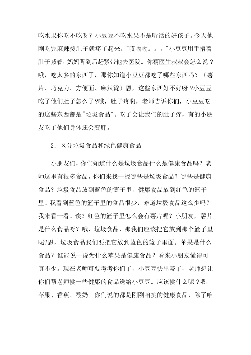 幼儿园小班安全教案《食品安全》_第2页