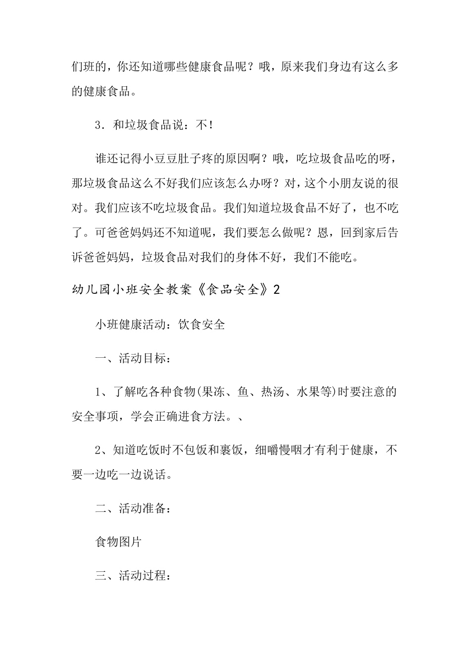 幼儿园小班安全教案《食品安全》_第3页