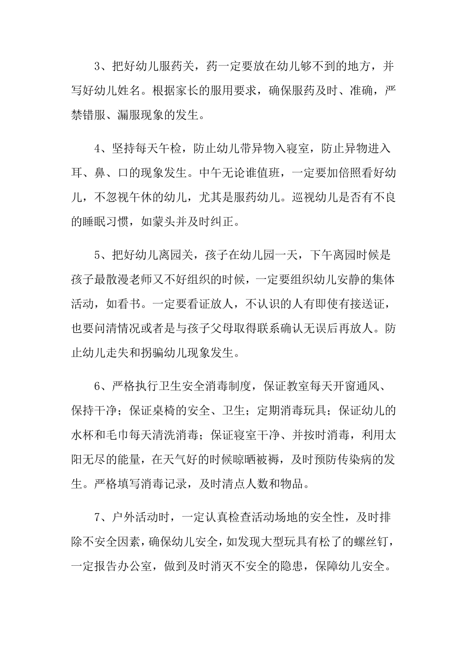 幼儿园小班安全教育工作计划5篇_第2页