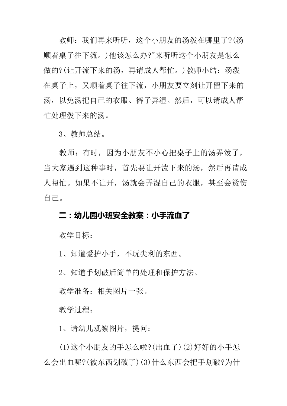 幼儿园小班安全教育教案[7篇]_第2页