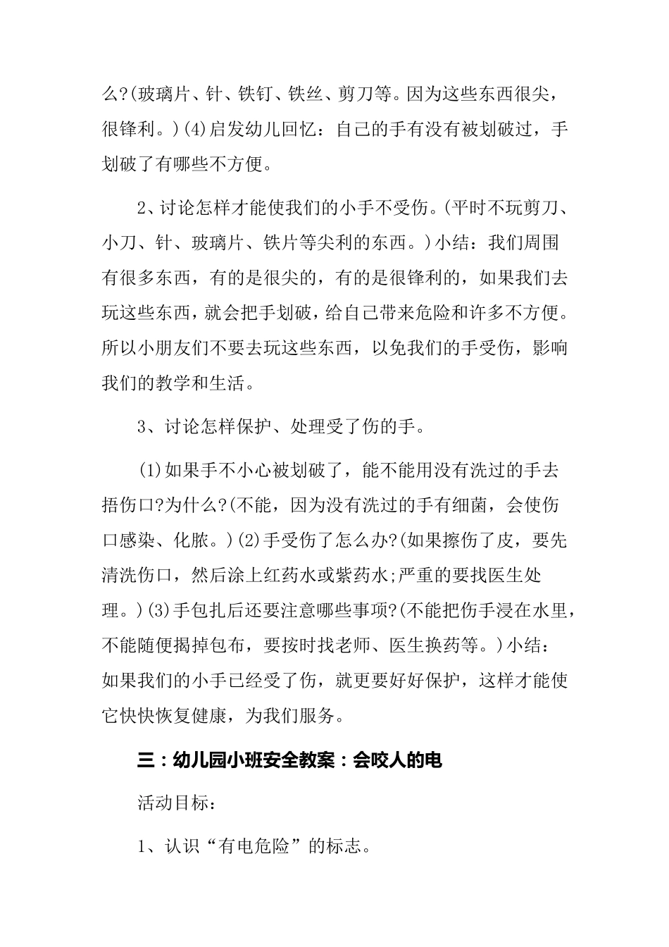 幼儿园小班安全教育教案[7篇]_第3页