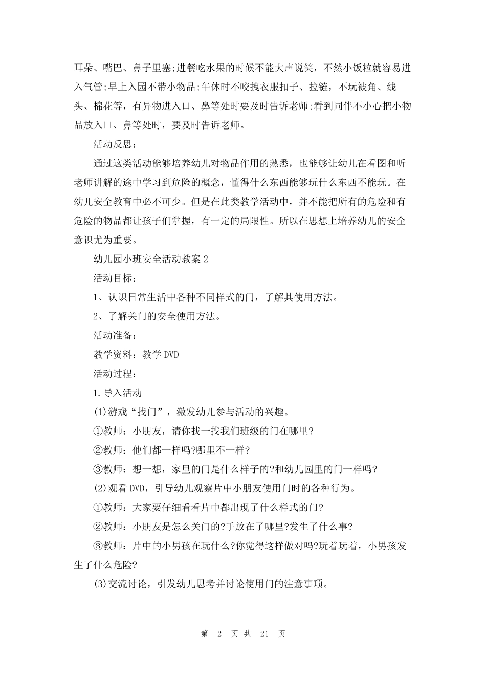 幼儿园小班安全活动教案15篇_第2页