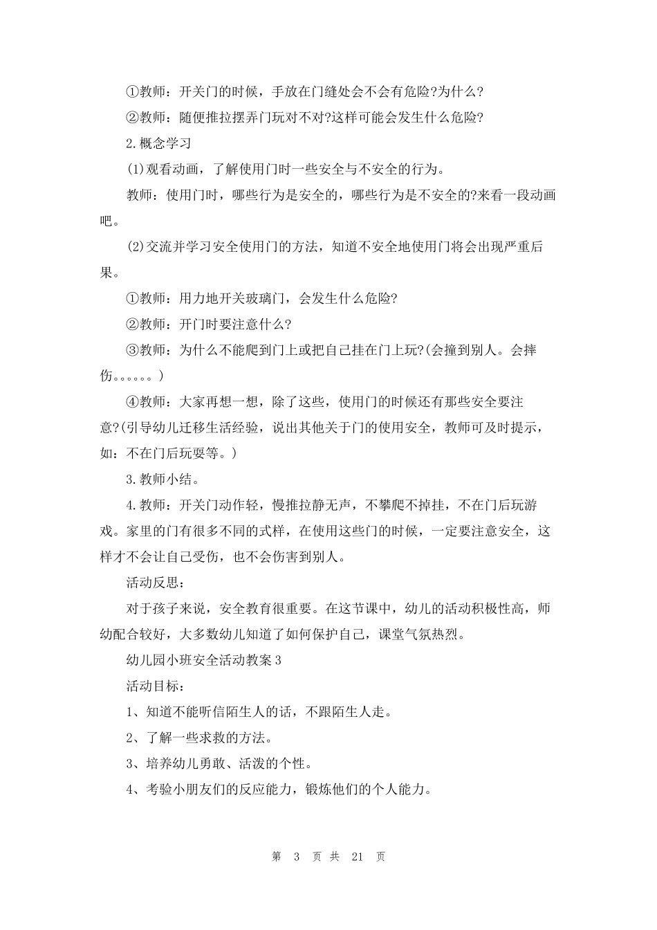 幼儿园小班安全活动教案15篇_第3页