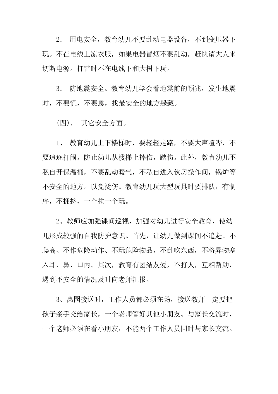 幼儿园小班安全计划_第3页