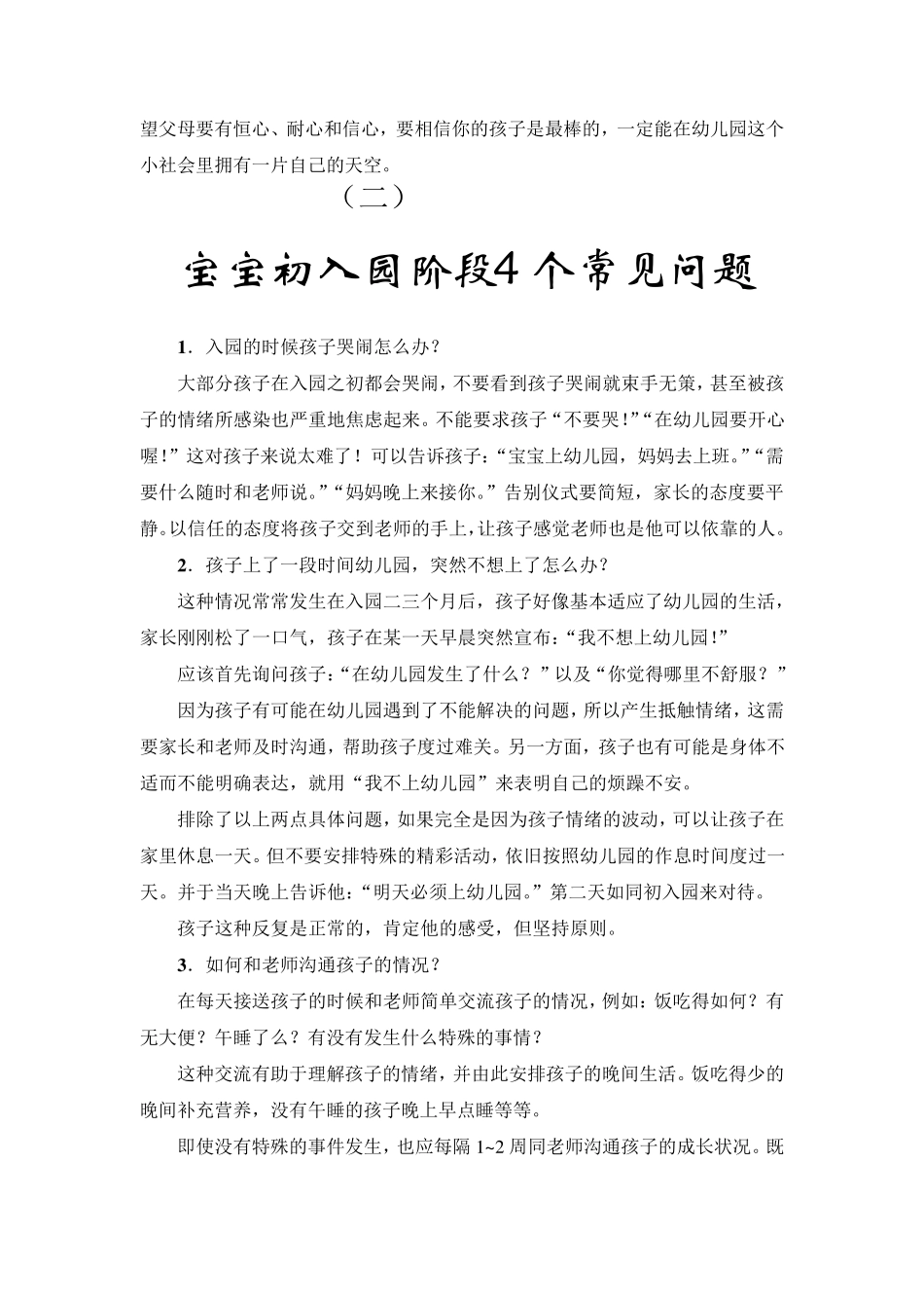 幼儿园小班家园共育5篇_第2页