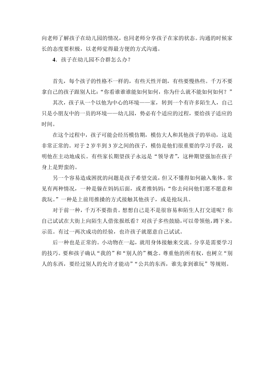 幼儿园小班家园共育5篇_第3页