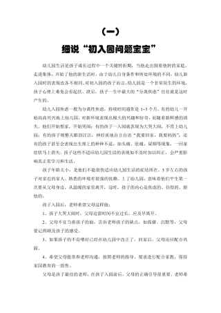 幼儿园小班家园共育5篇