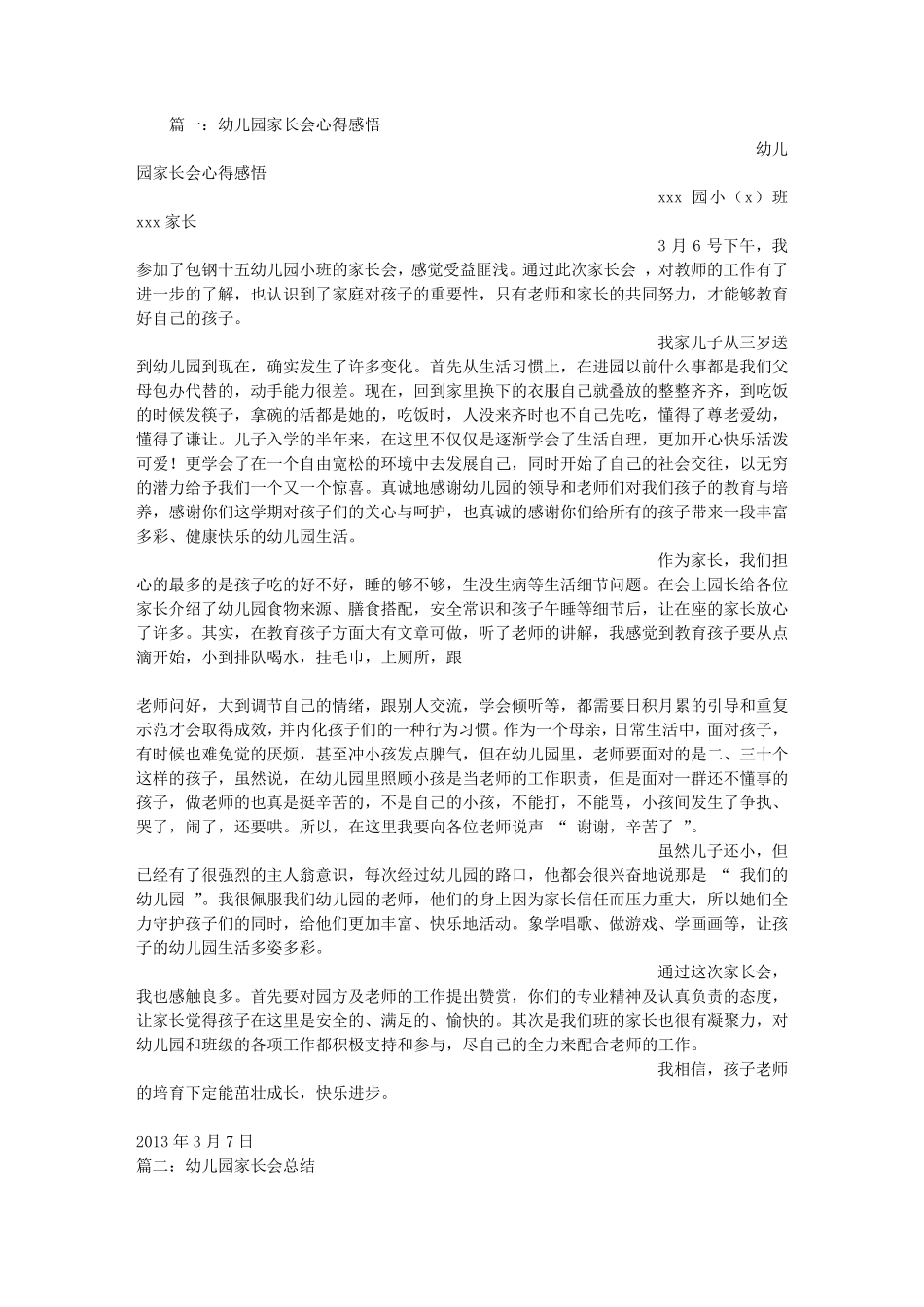 幼儿园小班家长会小结_第1页