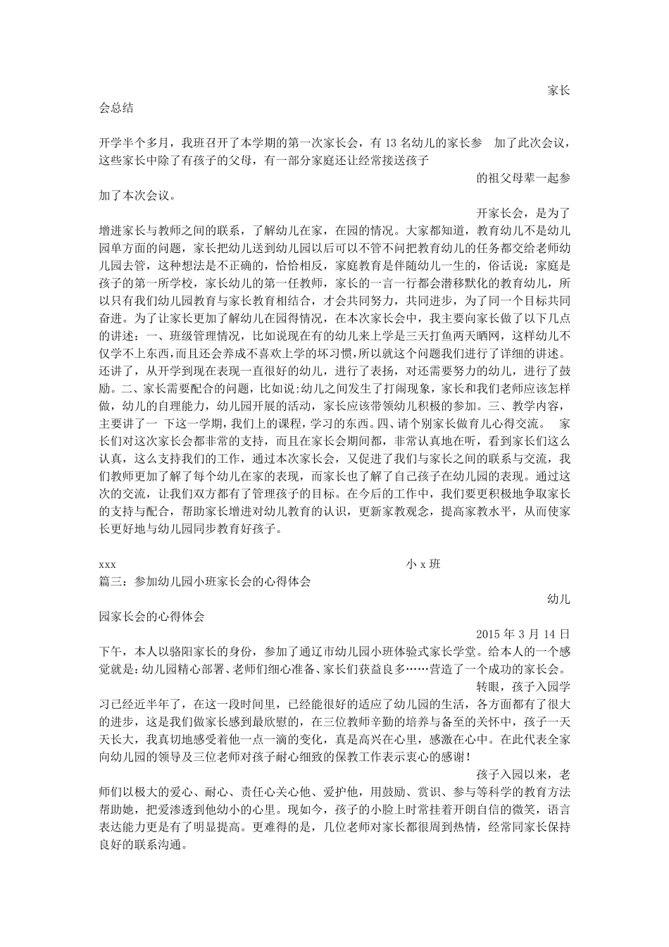 幼儿园小班家长会小结_第2页