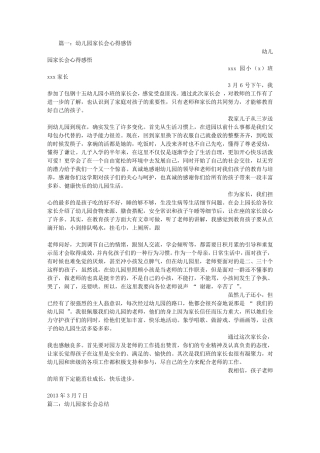 幼儿园小班家长会小结