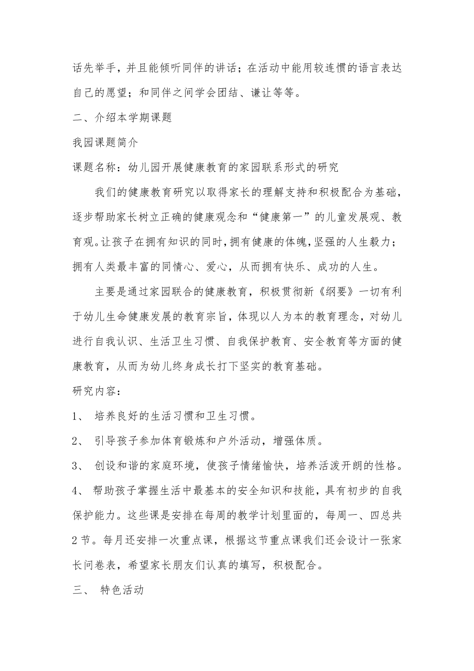 幼儿园小班家长会活动方案_第2页