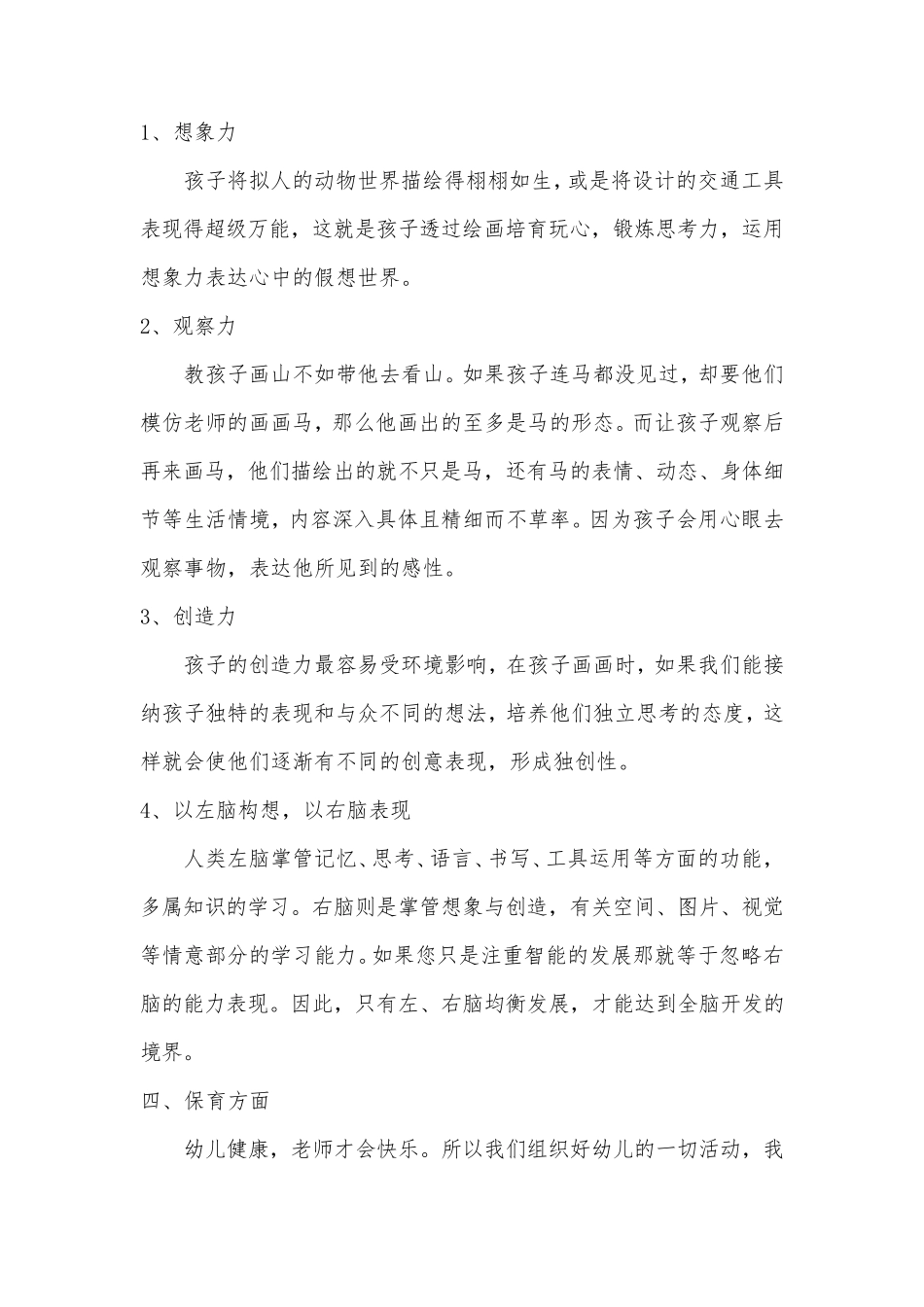 幼儿园小班家长会活动方案_第3页