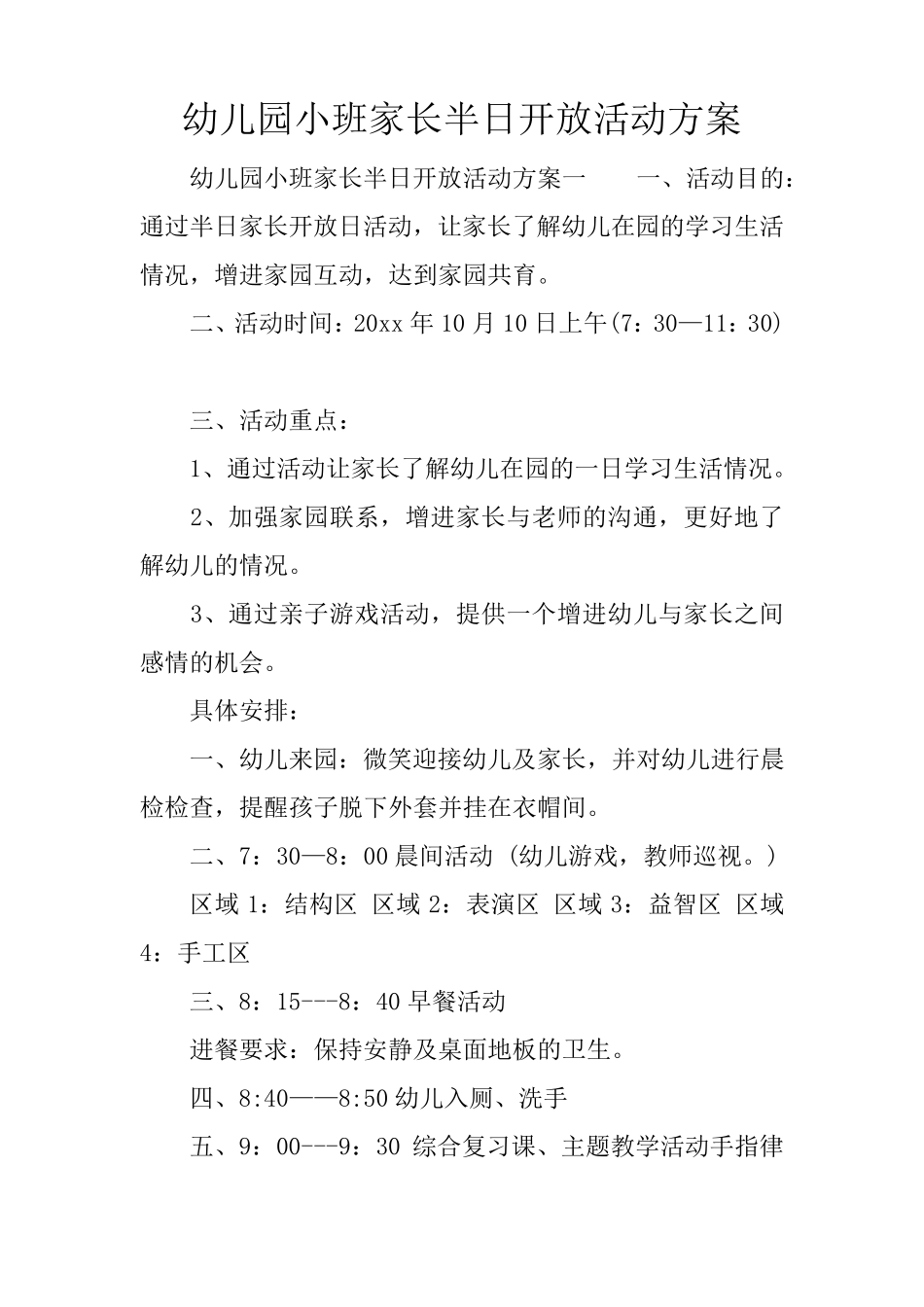 幼儿园小班家长半日开放活动方案_第1页