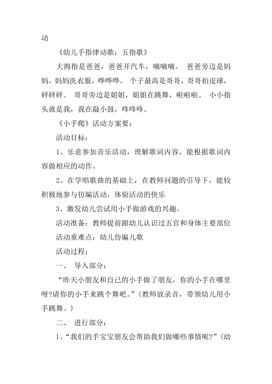 幼儿园小班家长半日开放活动方案_第2页